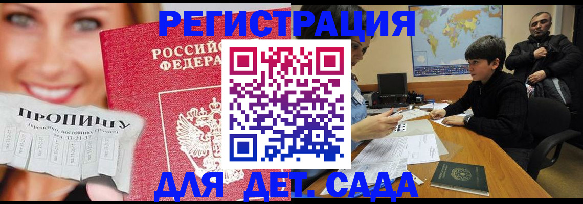 прописка для работы в Данкове