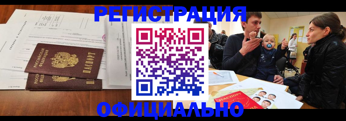 прописка штамп в Данкове